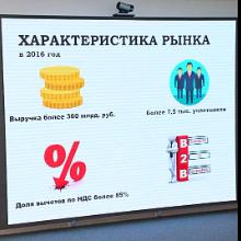 На круглом столе ФНС России обсудили пути повышения прозрачности рынка клининга и фасилити