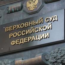 ВС РФ предписал налоговикам следить за сроками назначения повторных проверок