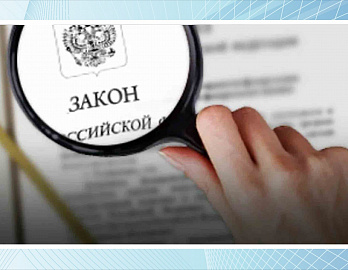 Поправки в законопроект о госзакупках (44-ФЗ), предложенные бизнесом